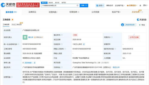 罗马仕旗下广州公司注销 业务版图曾横跨科技与商贸