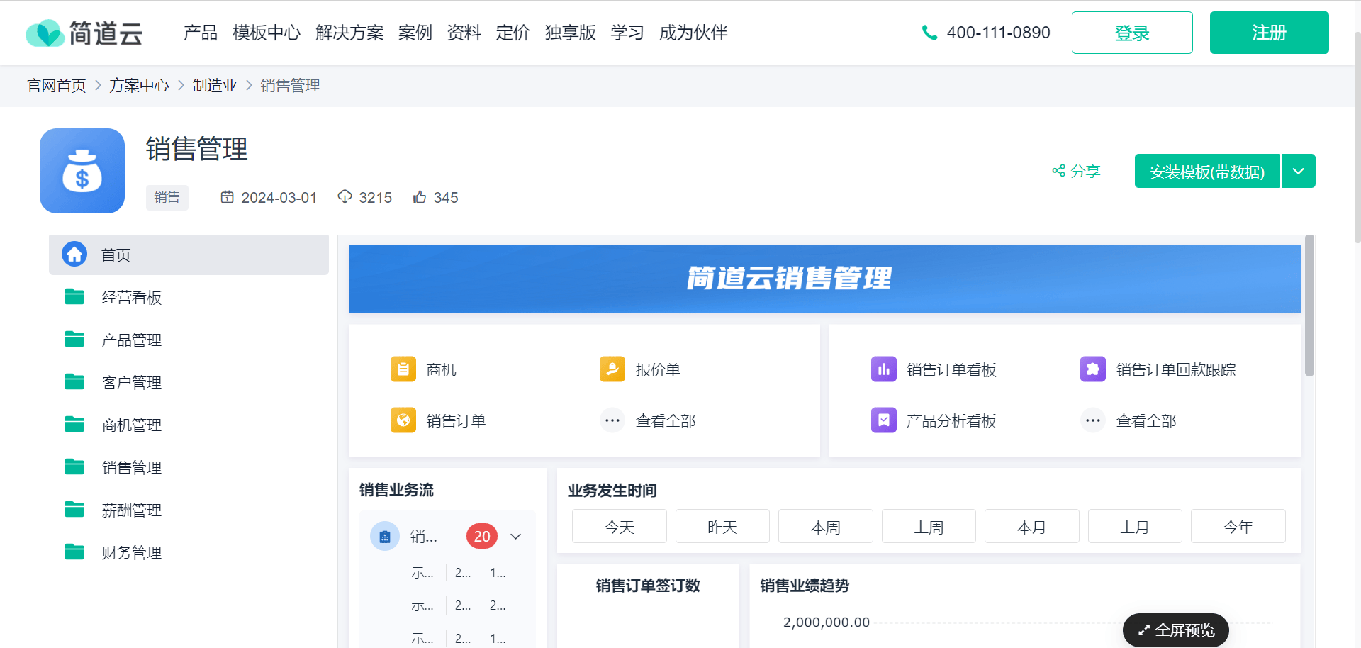 高效赋能，精准转化 软件销售管理系统的核心好用功能解析