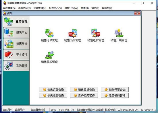 佳宜销售管理软件企业版V2.62 高效赋能企业销售管理新高度