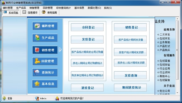 宏达制药行业销售管理软件官方版v3.0 引领医药销售数字化转型新篇章