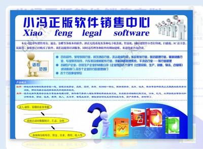 小冯正版软件销售中心——专业、安全、可靠的软件购买首选